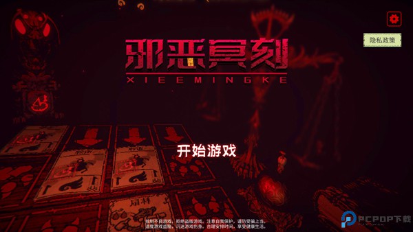 邪恶冥刻解谜手游最新版