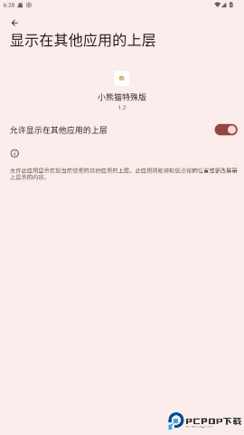 小熊猫辅助器最新版