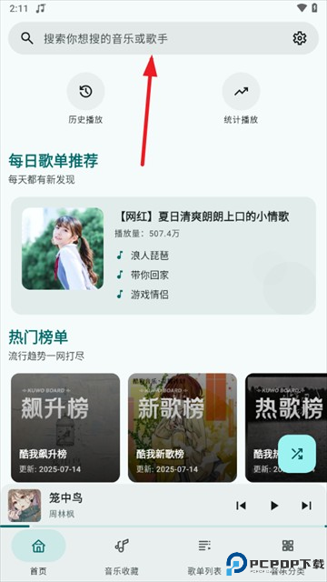 冬瓜音乐软件下载