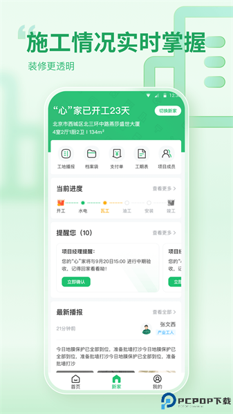 一起装修最新版
