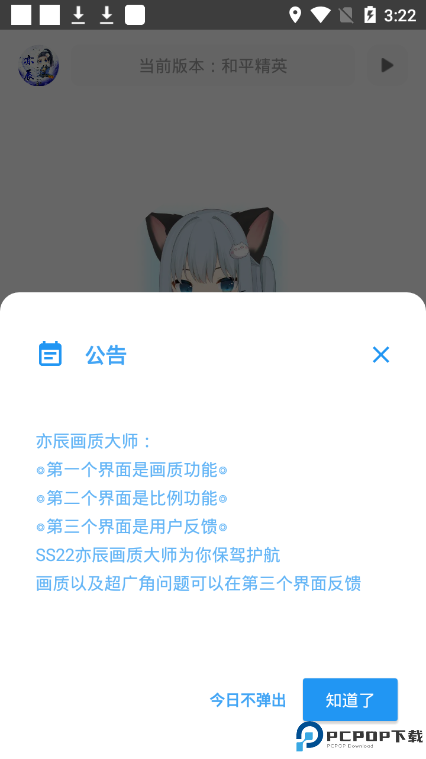 亦辰画质大师官方最新版最新版