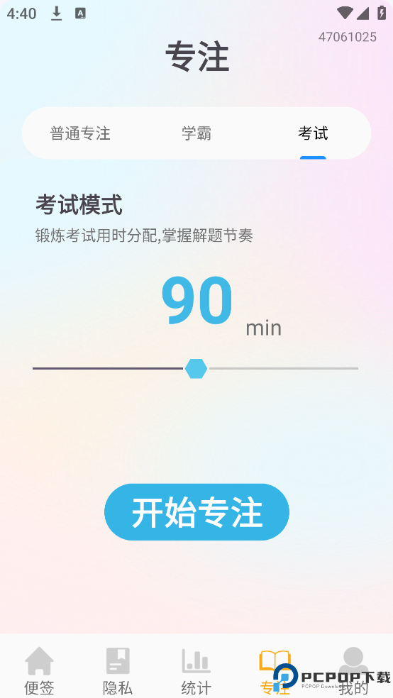 天天备忘便签手机版