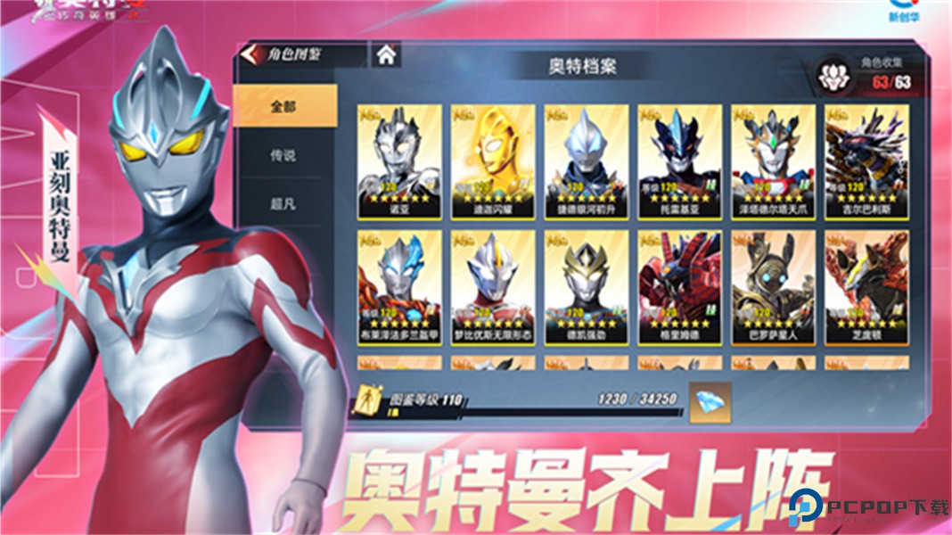 奥特曼传奇英雄刀疤传奇版免费下载