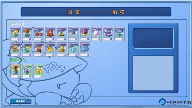 植物大战僵尸星座版免费下载