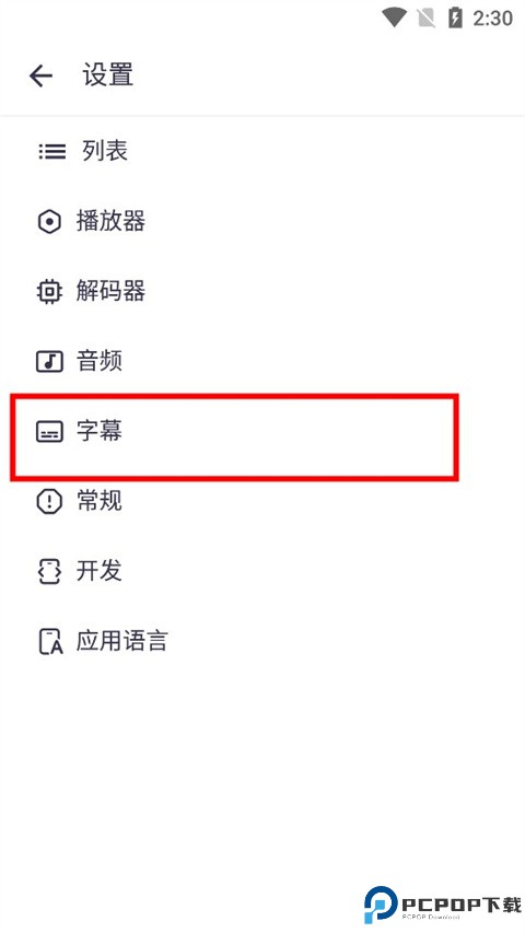 MX Player播放器最新版