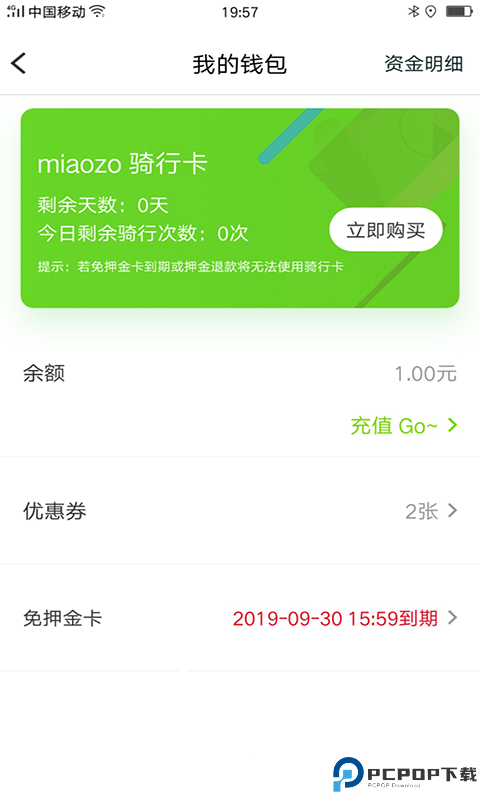 喵走出行最新版