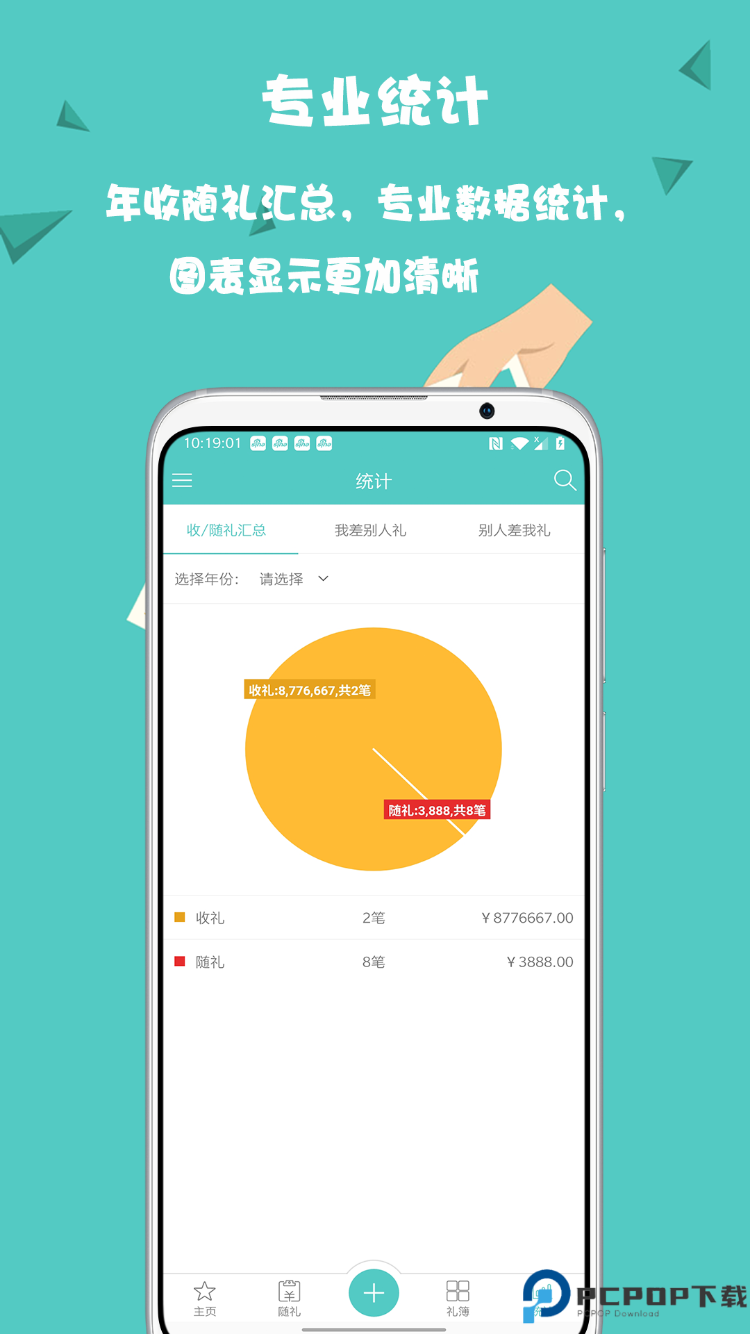 人情笔记手机版