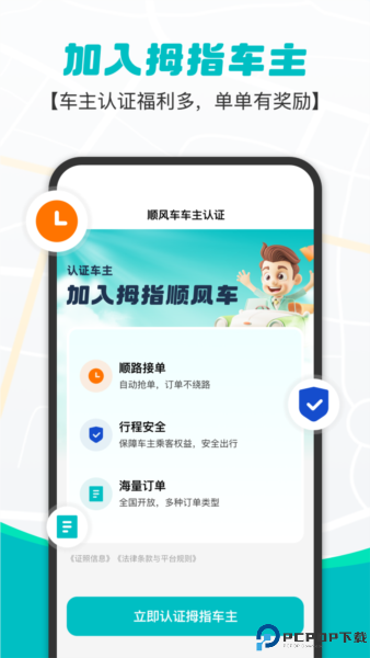 拇指出行手机版