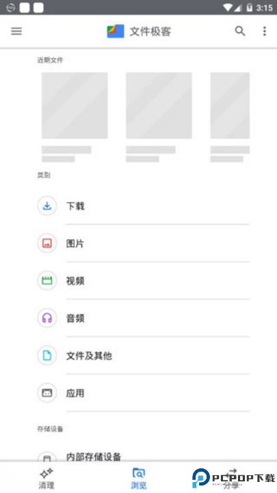 文件极客最新版