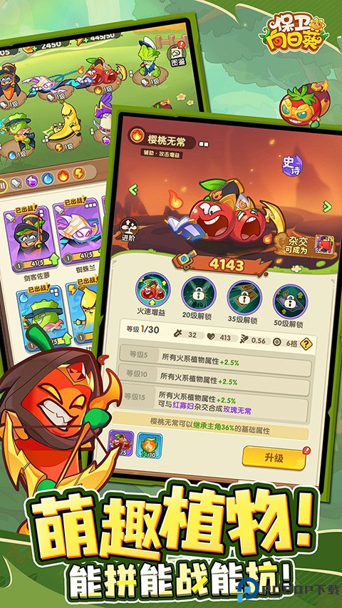 保卫向日葵免费下载