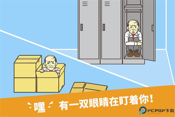 逃离公司1手游最新版