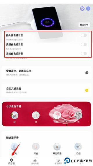 tasker充电提示音