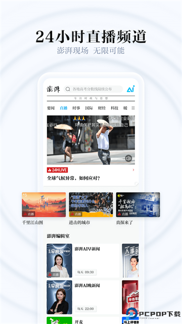 澎湃新闻官方版最新版