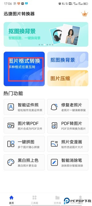 迅捷图片转换器
