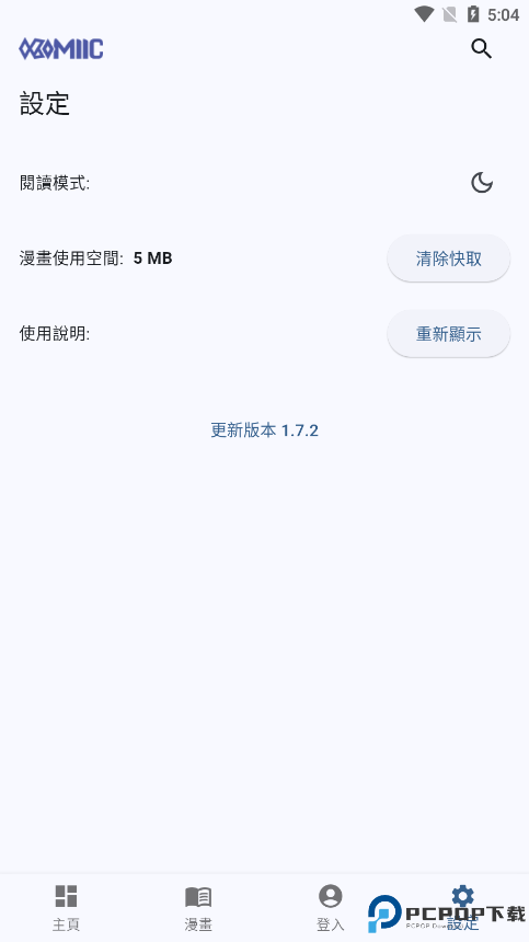 Komiic漫画最新版