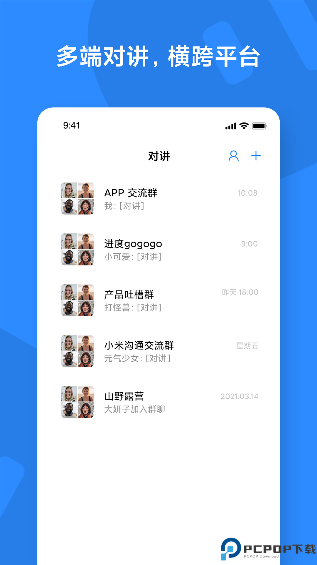 小米对讲机最新版