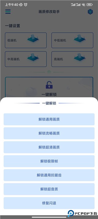 和平精英画质修改助手