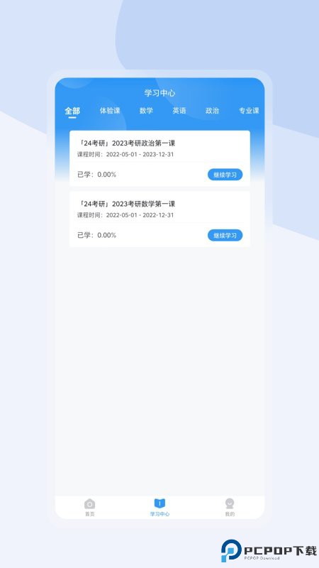 尚学啦考研手机版