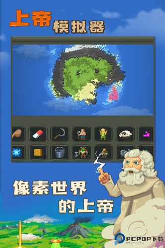 上帝模拟器单机版免费下载
