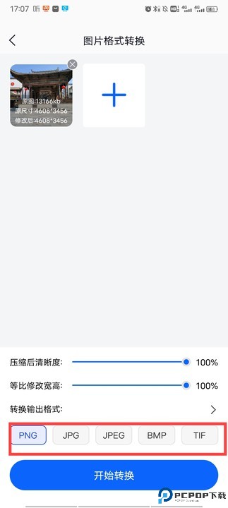 迅捷图片转换器