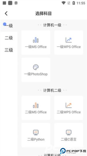 等考宝典计算机考试
