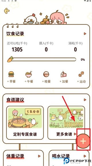 减脂食谱app
