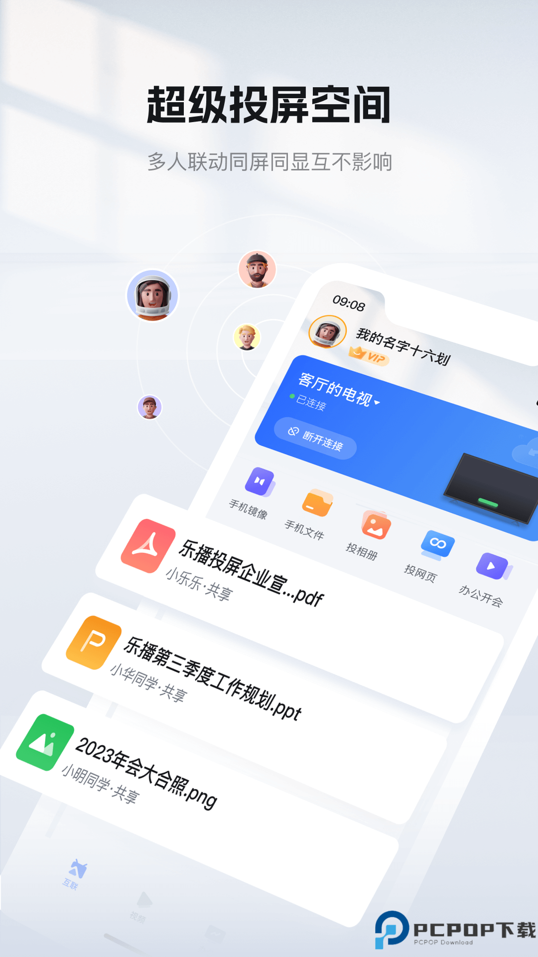 乐播投屏手机版最新版