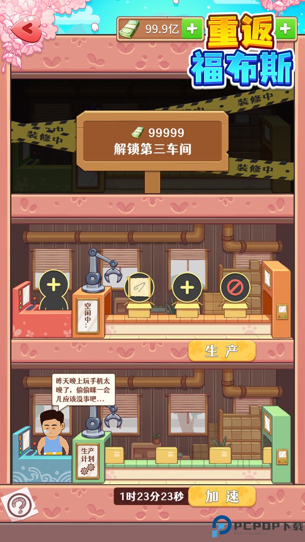 重返福布斯安卓版免费下载