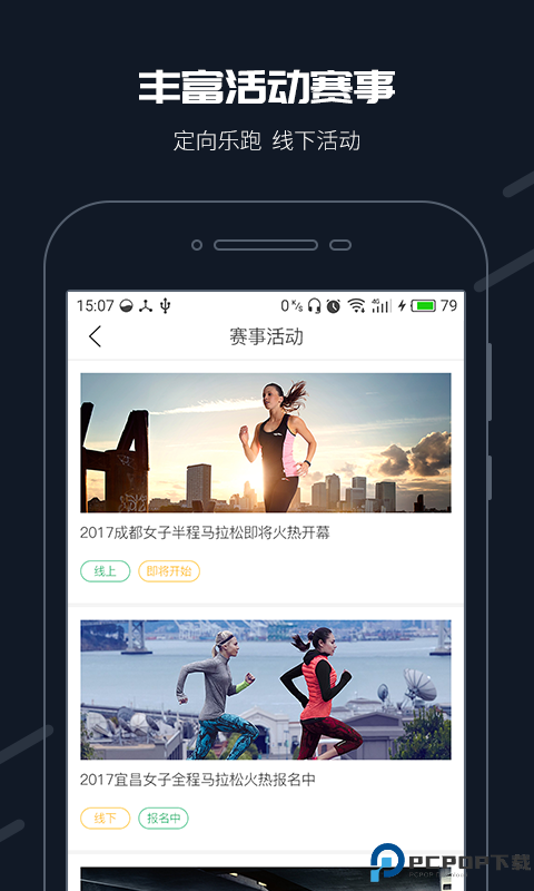 步道乐跑最新版