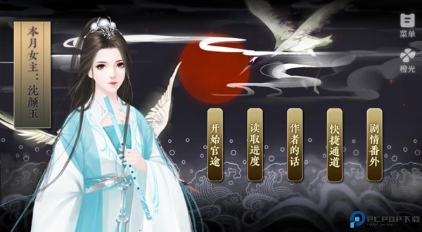 七品芝麻官橙光游戏免费下载