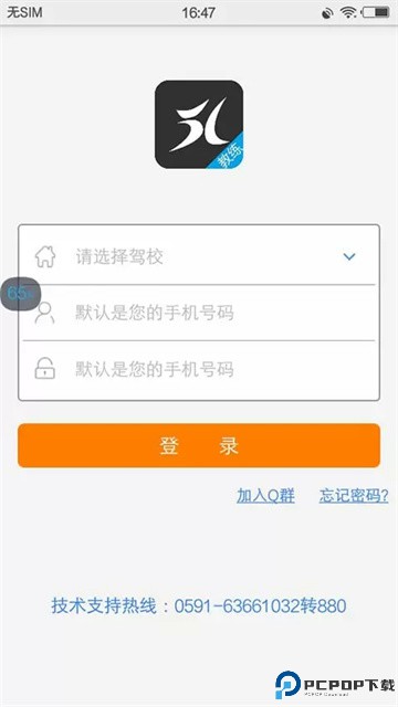 51教练助手最新版