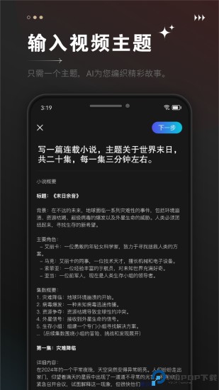 AI视频成片官方版最新版