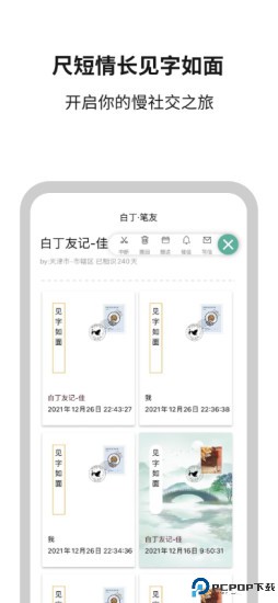 白丁友记最新版