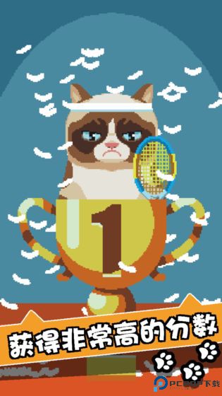 臭脸猫游戏免费下载