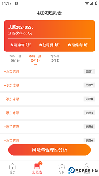 高考志愿报考专家
