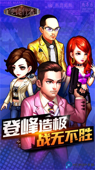 使徒行者手游免费下载