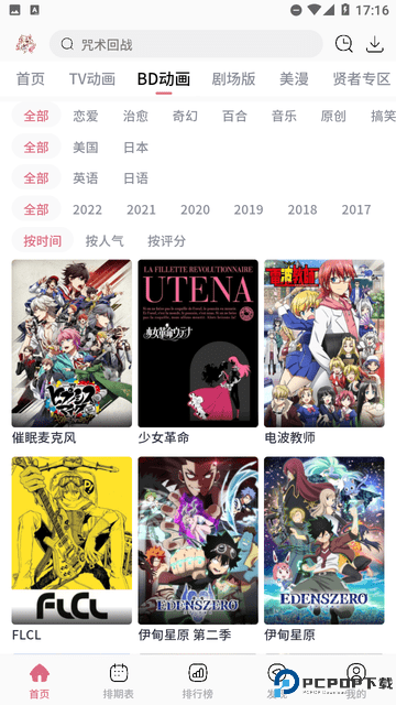 稀饭动漫app官方版最新版