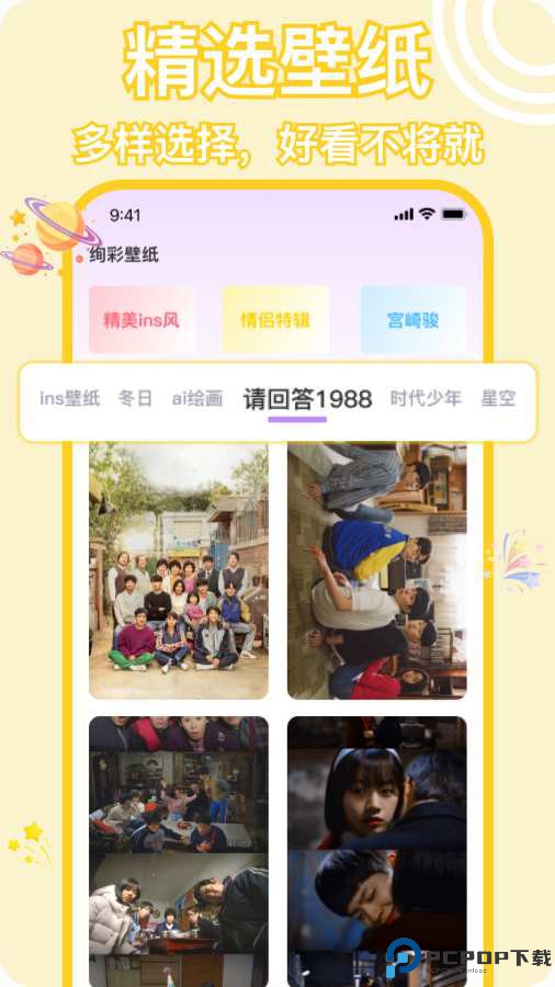 绚彩壁纸手机版