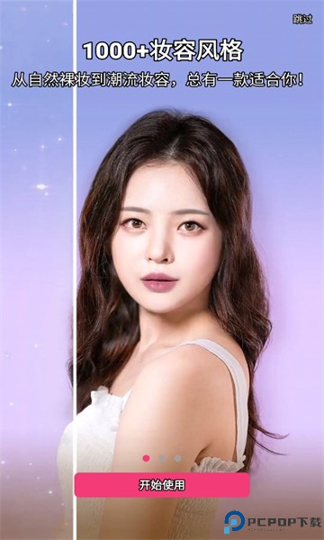 玩美彩妆(YouCam Makeup)最新版