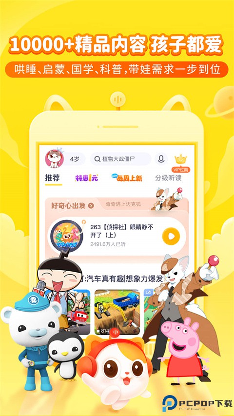 喜马拉雅儿童听书免费版最新版