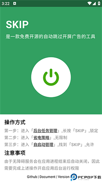 SKIP跳过广告最新版