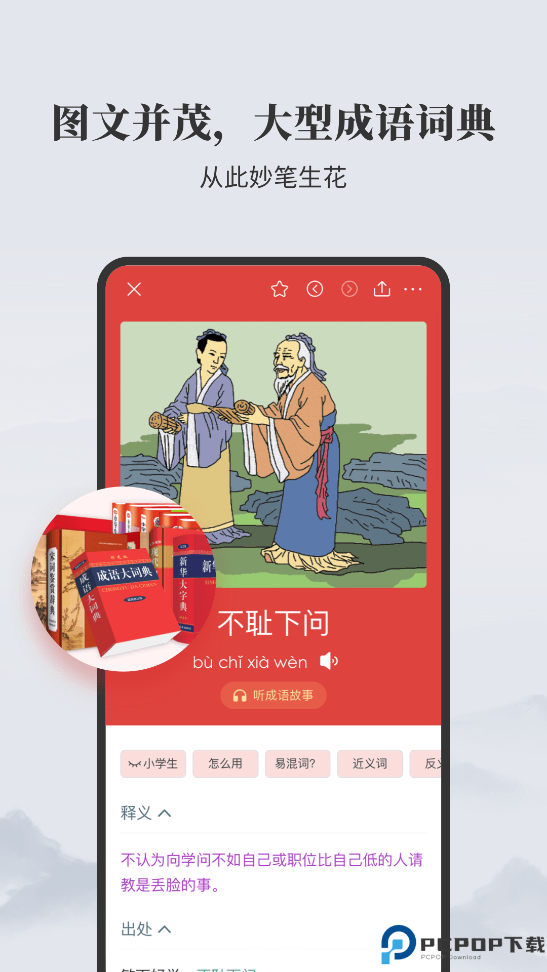 成语大词典手机版