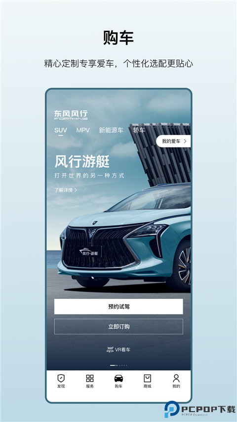东风风行远程app最新版