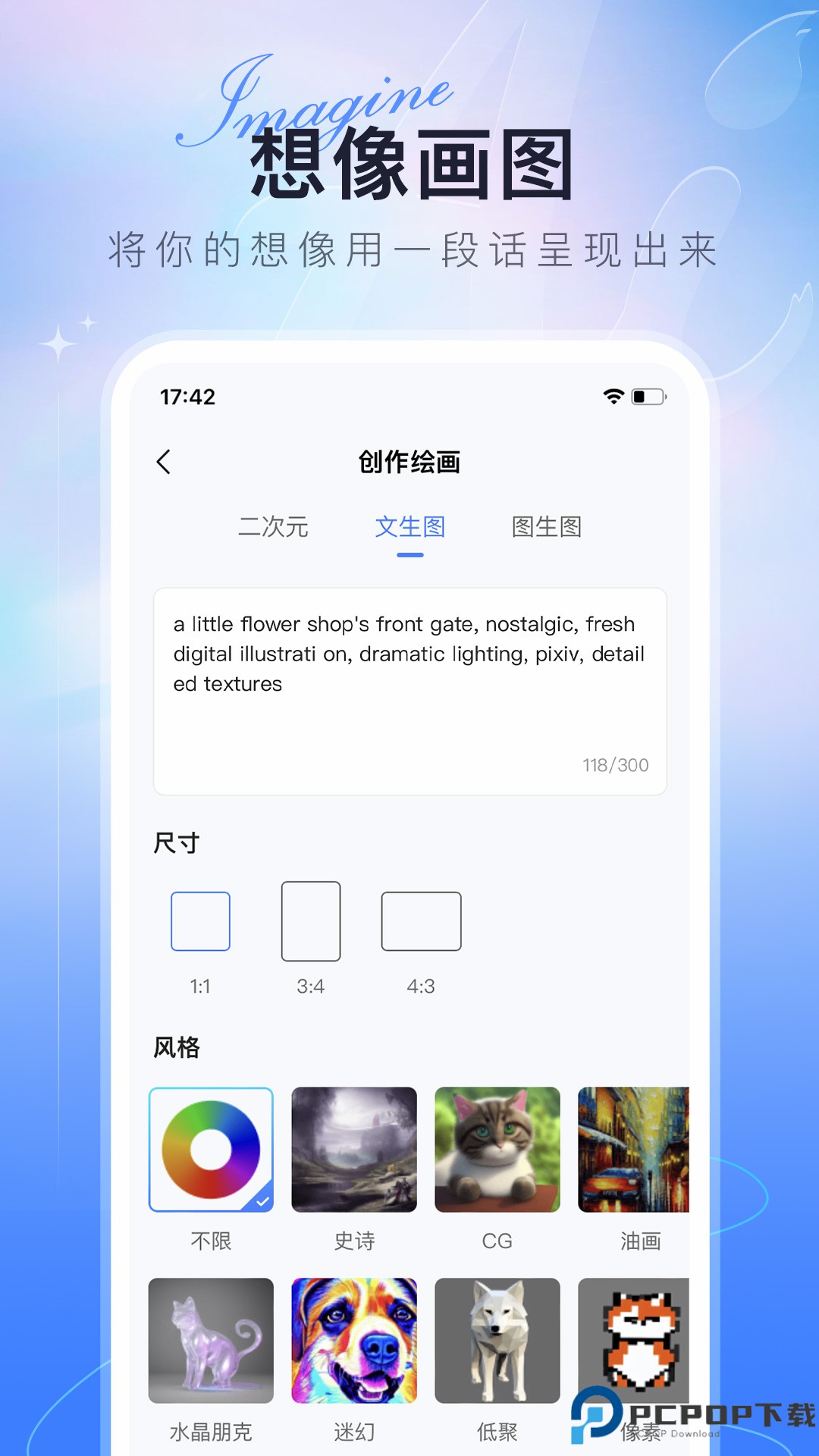 ai绘画达人app最新版
