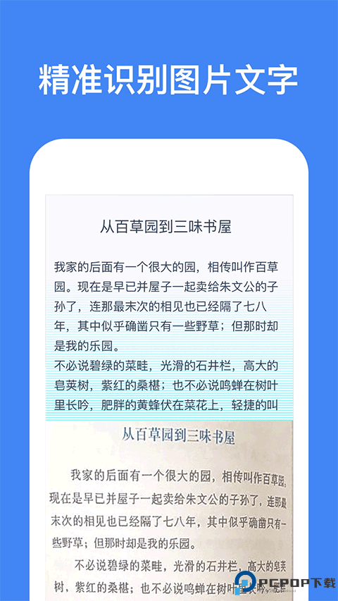 灵鹿文字识别最新版