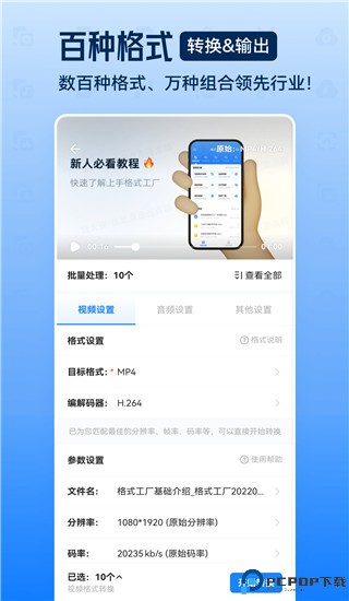 格式工厂手机版最新版