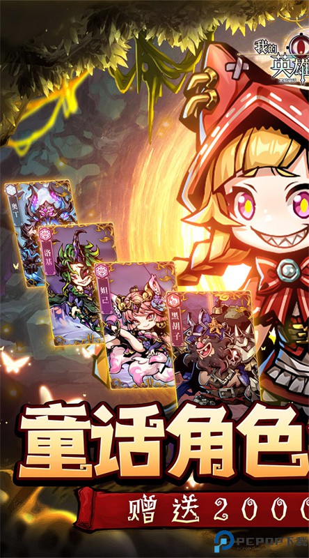 我的英雄之路手游手游最新版