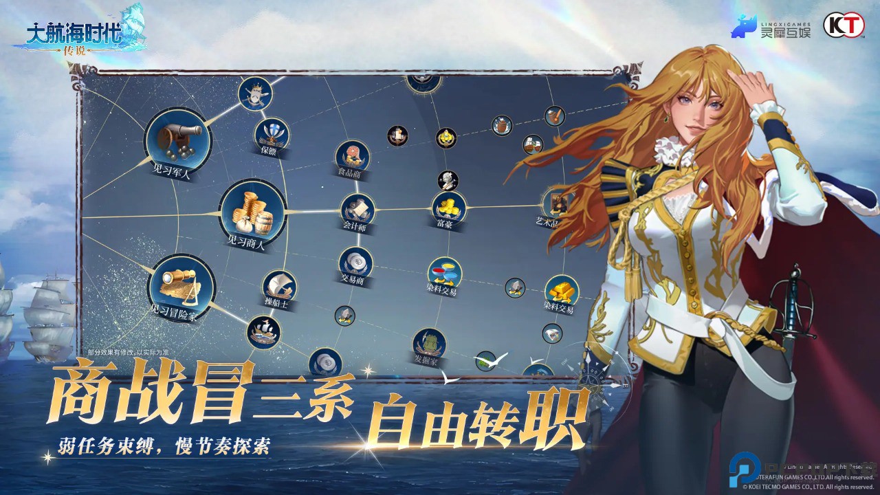 大航海时代传说国服免费下载