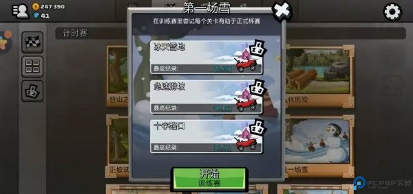 登山赛车2国际服中文版