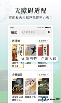 懒人听书大字版最新版